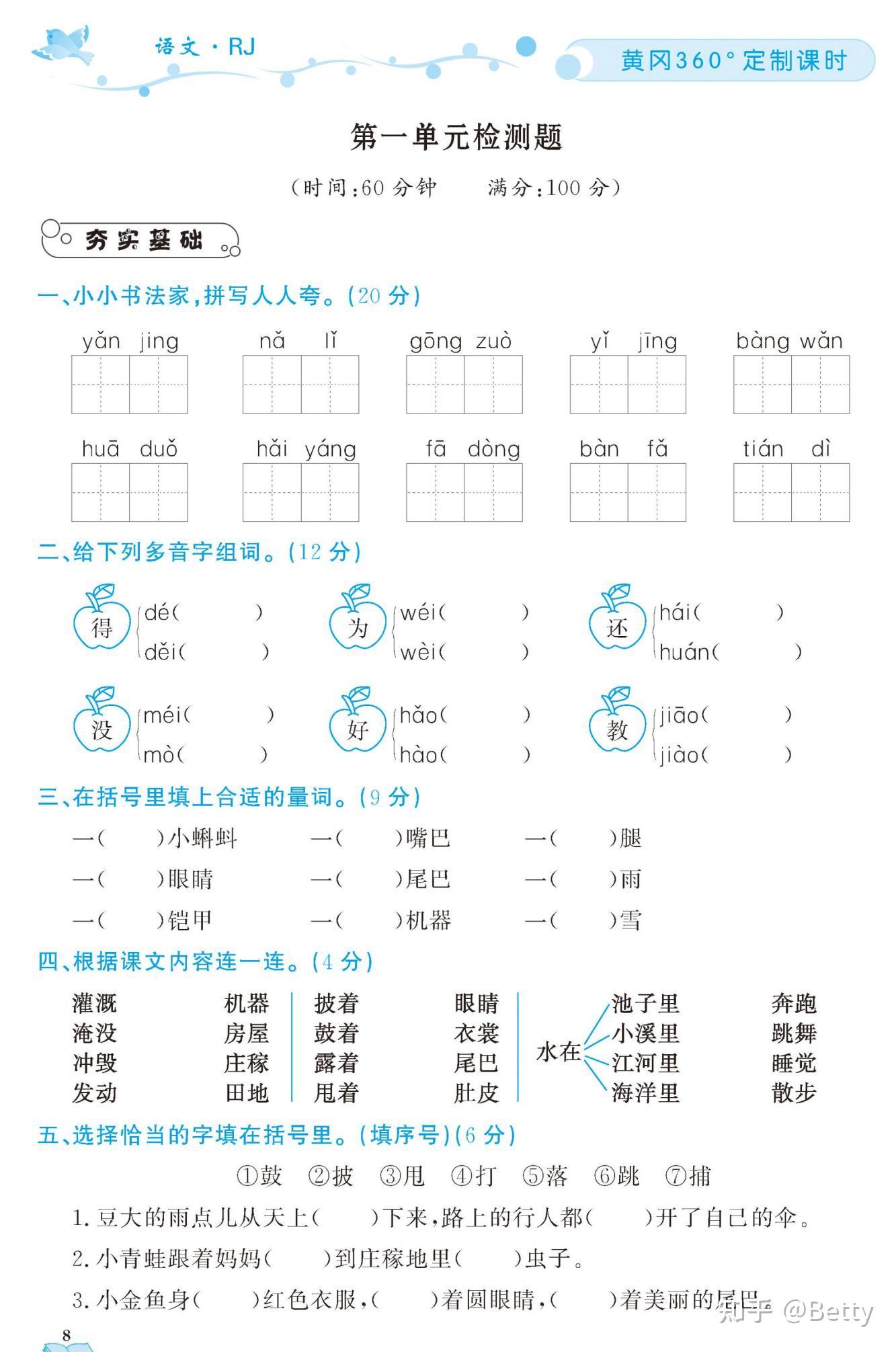 什么的眼睛填空二年级上册abb