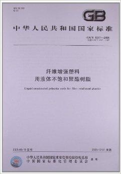 不饱和聚酯树脂的固化实验报告