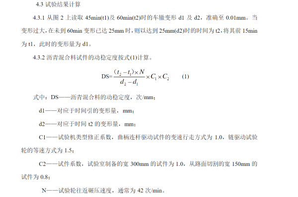 扬子与沥青在工程中的应用研究