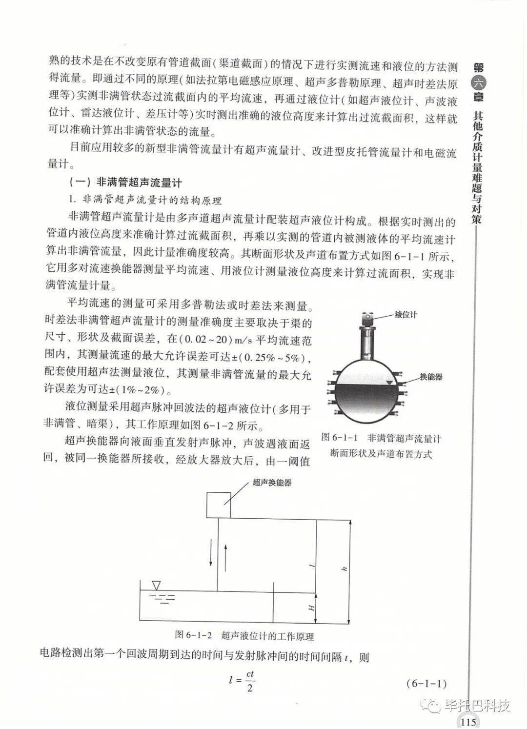 电磁类计量器具