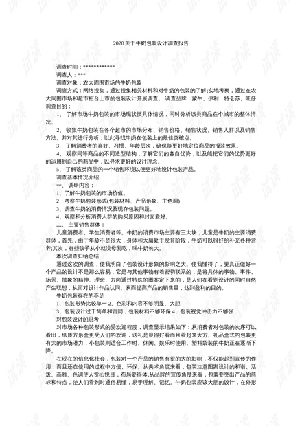 玻璃调研报告,玻璃调研报告与创新性方案设计,准确资料解释定义_版权页84.37.91