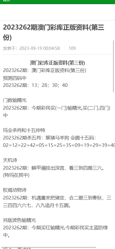 2024澳门大全资料免费管家