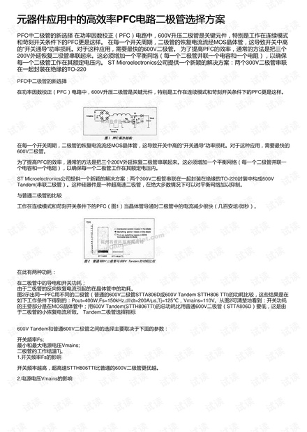 二极管储存期限