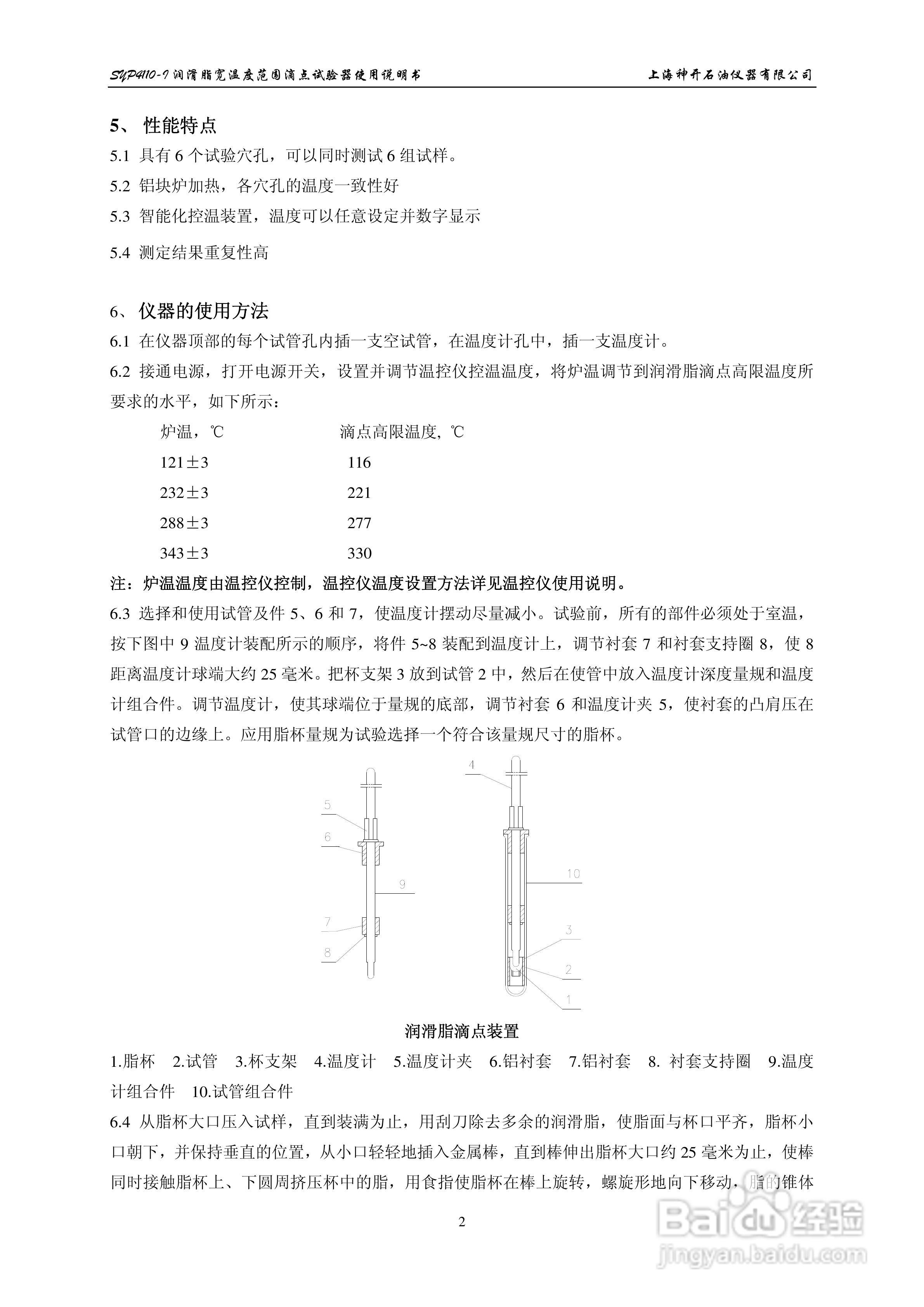 润滑脂的滴点是指什么