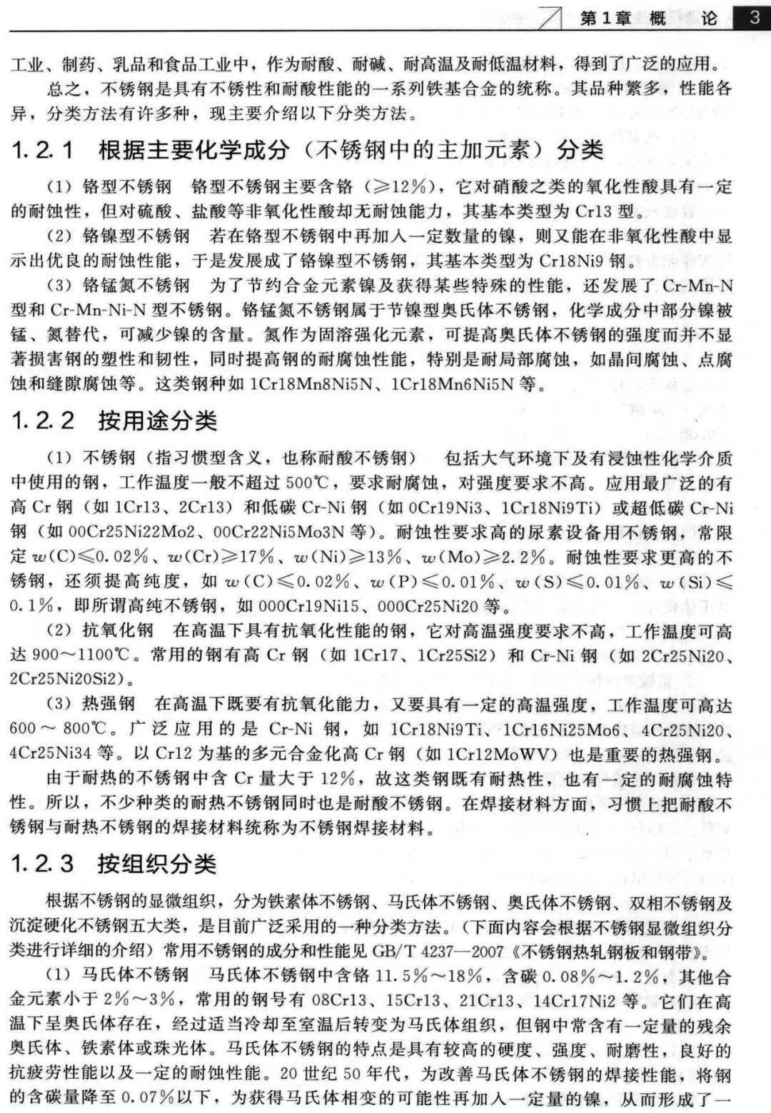 焊接材质与焊接材料