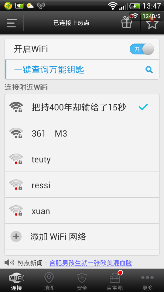 猎豹wifi导致网络无法连接