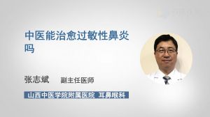 过敏鼻炎怎么治疗彻底除根效果最好