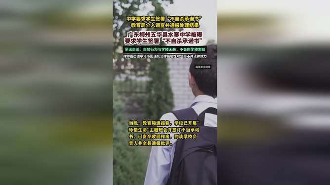 中学要求承诺自杀与学校无关