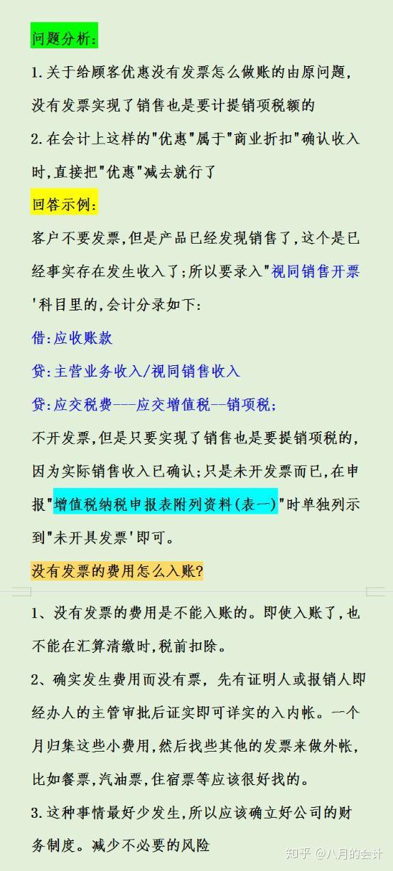 会计发现领导语气不对劲保住296万