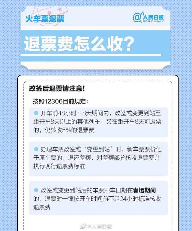 春运购票回家警惕机票退改签诈骗