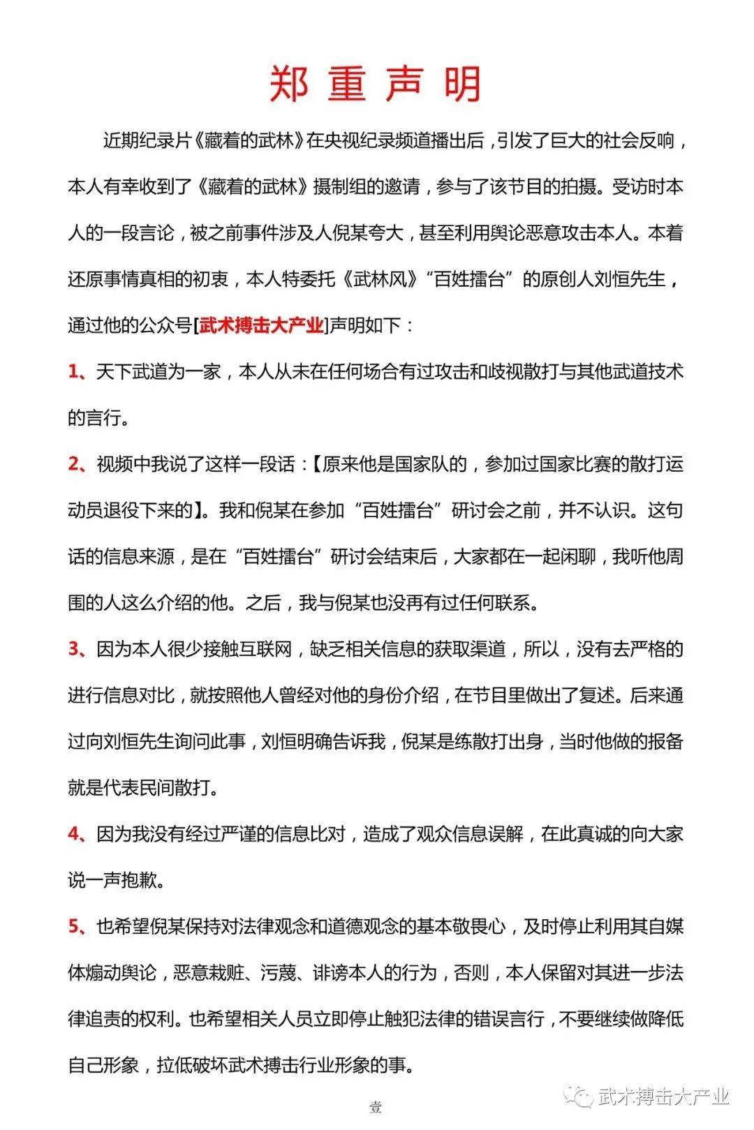 白敬亭工作室委托律师声明