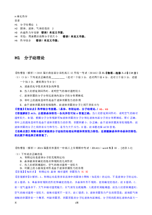 关于最新成果解析说明_S53.38.28中涉及的121名小学生诺如病毒感染事件的探讨