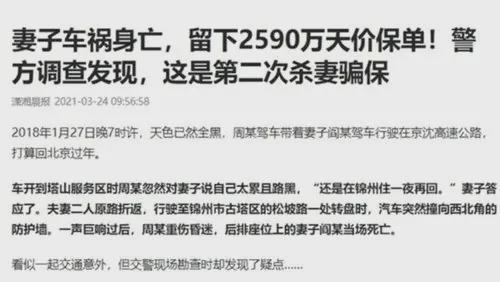 男子为还百万债务杀妻骗保，高效实施计划解析