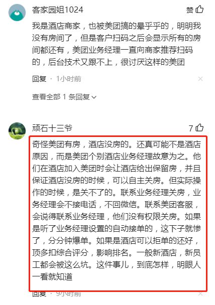 关于男子订房当晚未住转天入住被要求加价现象的探讨，科学解答与解释定义