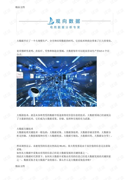 COSMO龚俊开年刊封面预告与深度应用解析数据