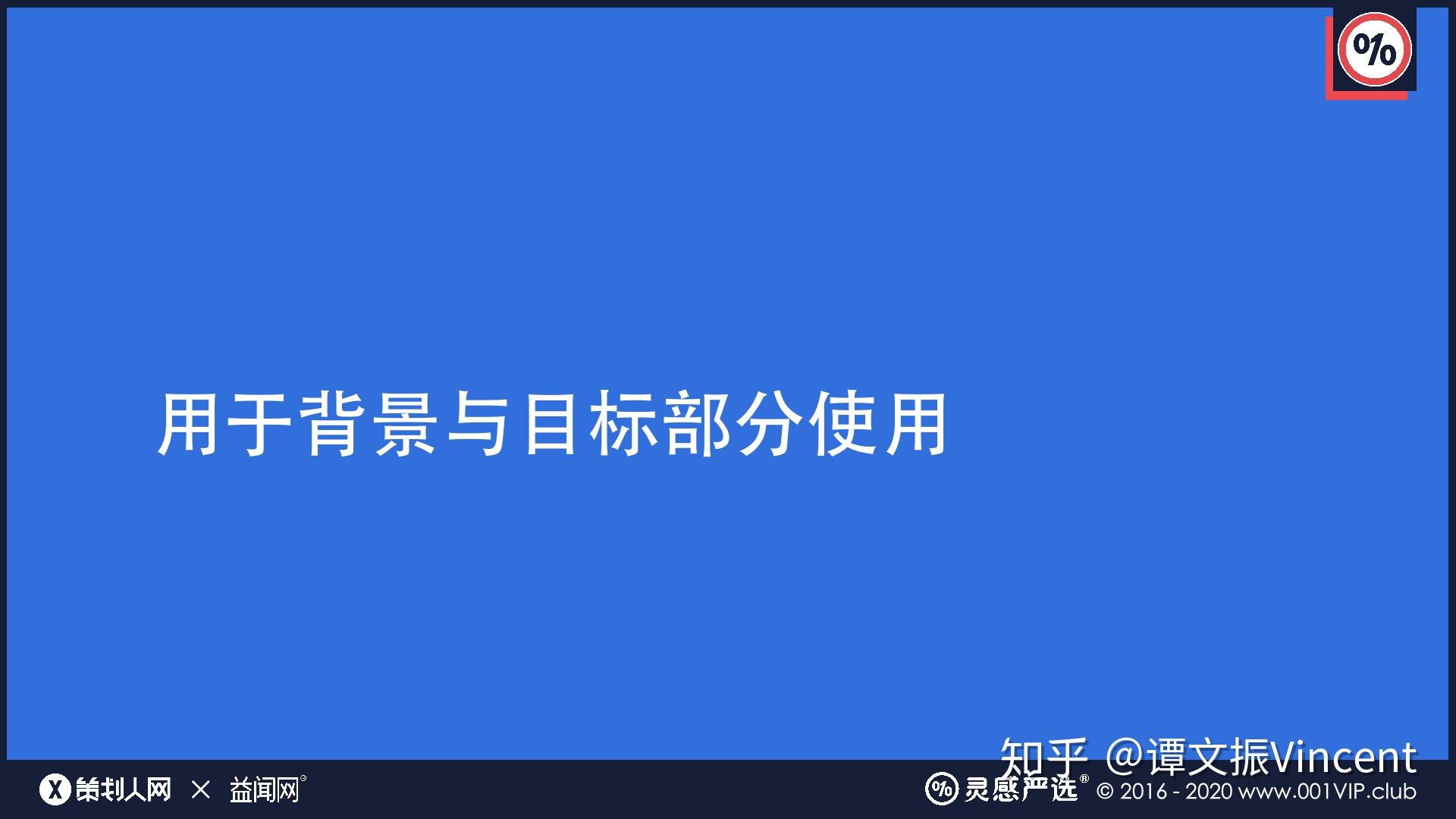 范伟代言奢侈品与舒淇共同出镜，全面设计执行方案及桌面款概念展示