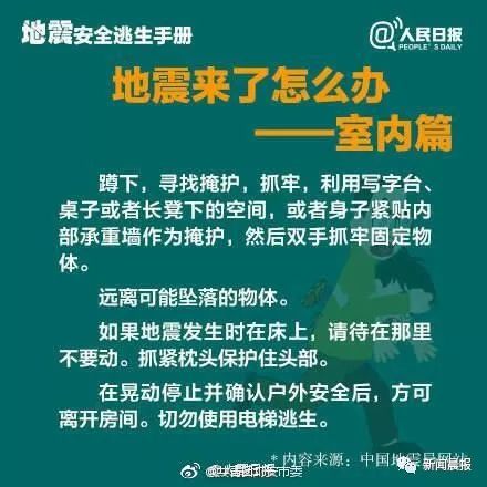 凌晨3点宁夏将有大地震？——谣言！快速计划解答设计