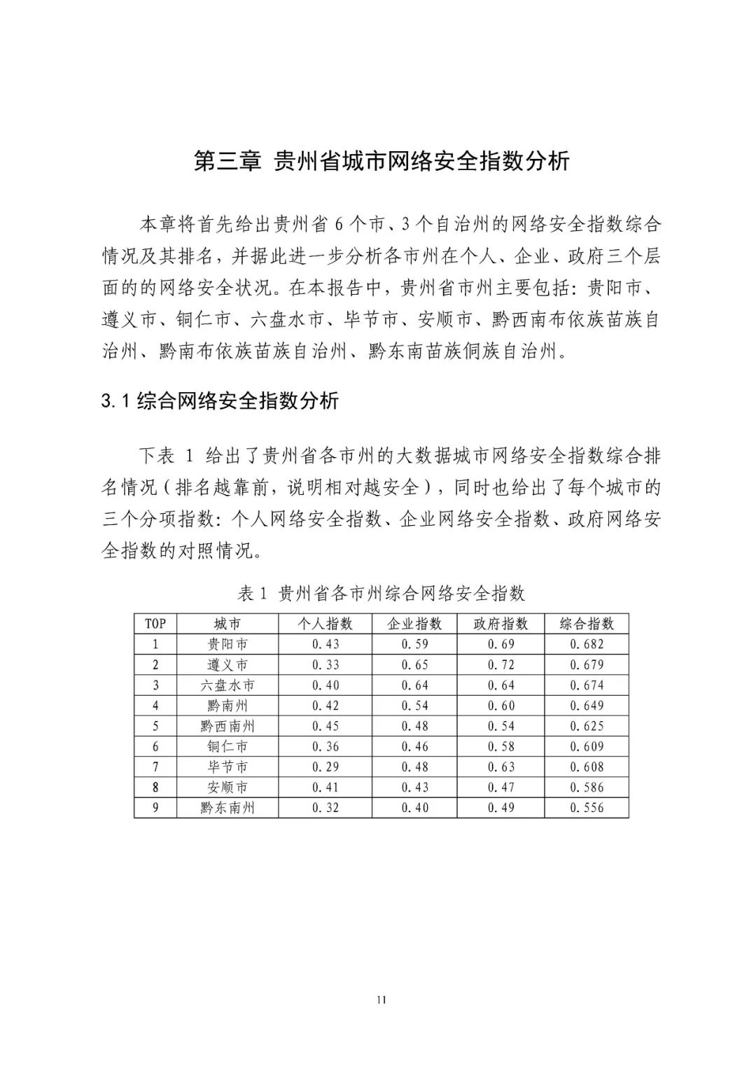 关于港澳地区统计评估解析的综合说明报告