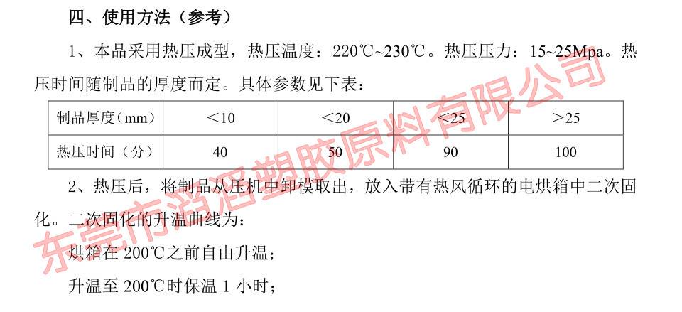 聚酰亚胺树脂砂轮压制工艺